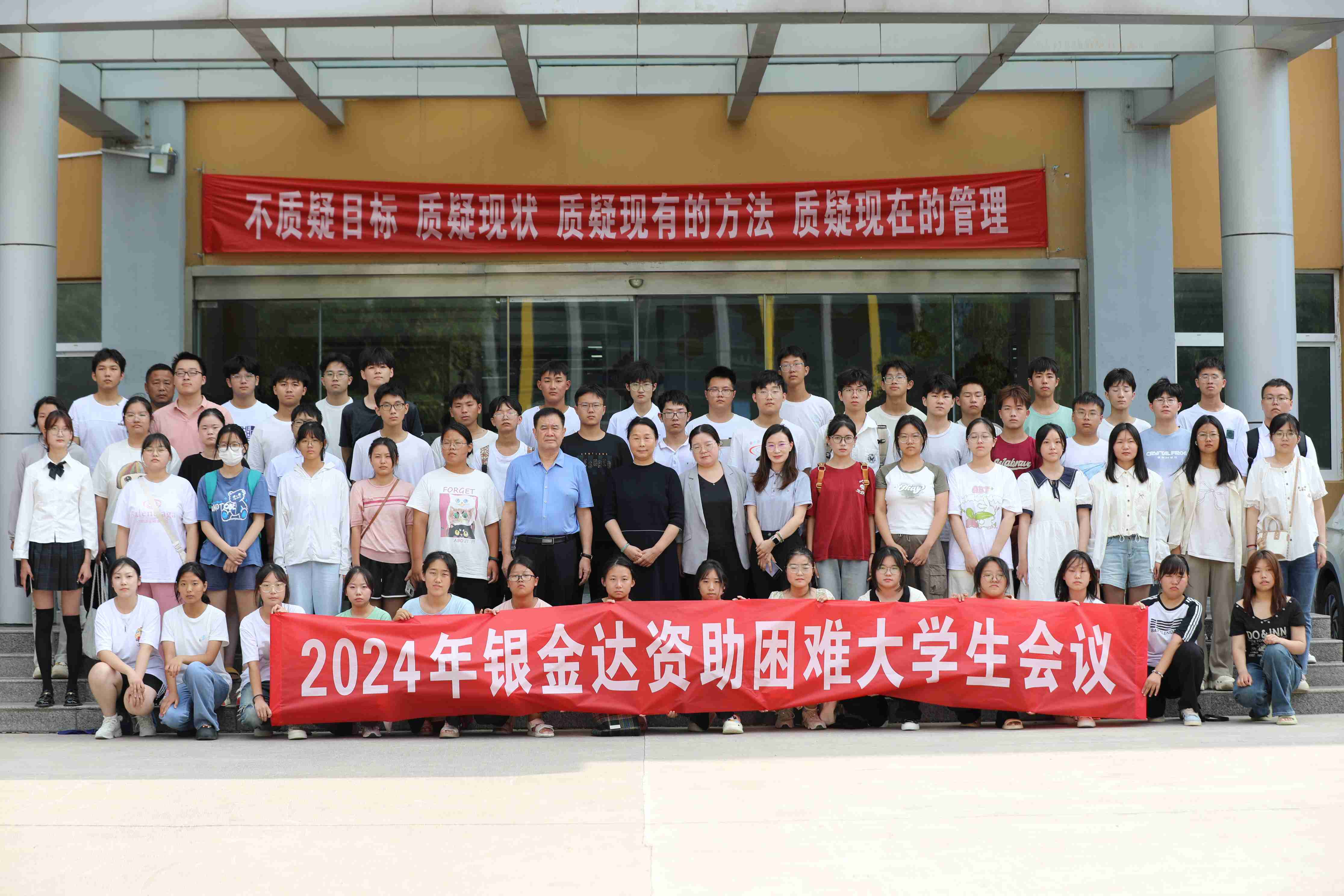 銀金達(dá)集團18.3萬元資助68名困難大學(xué)生