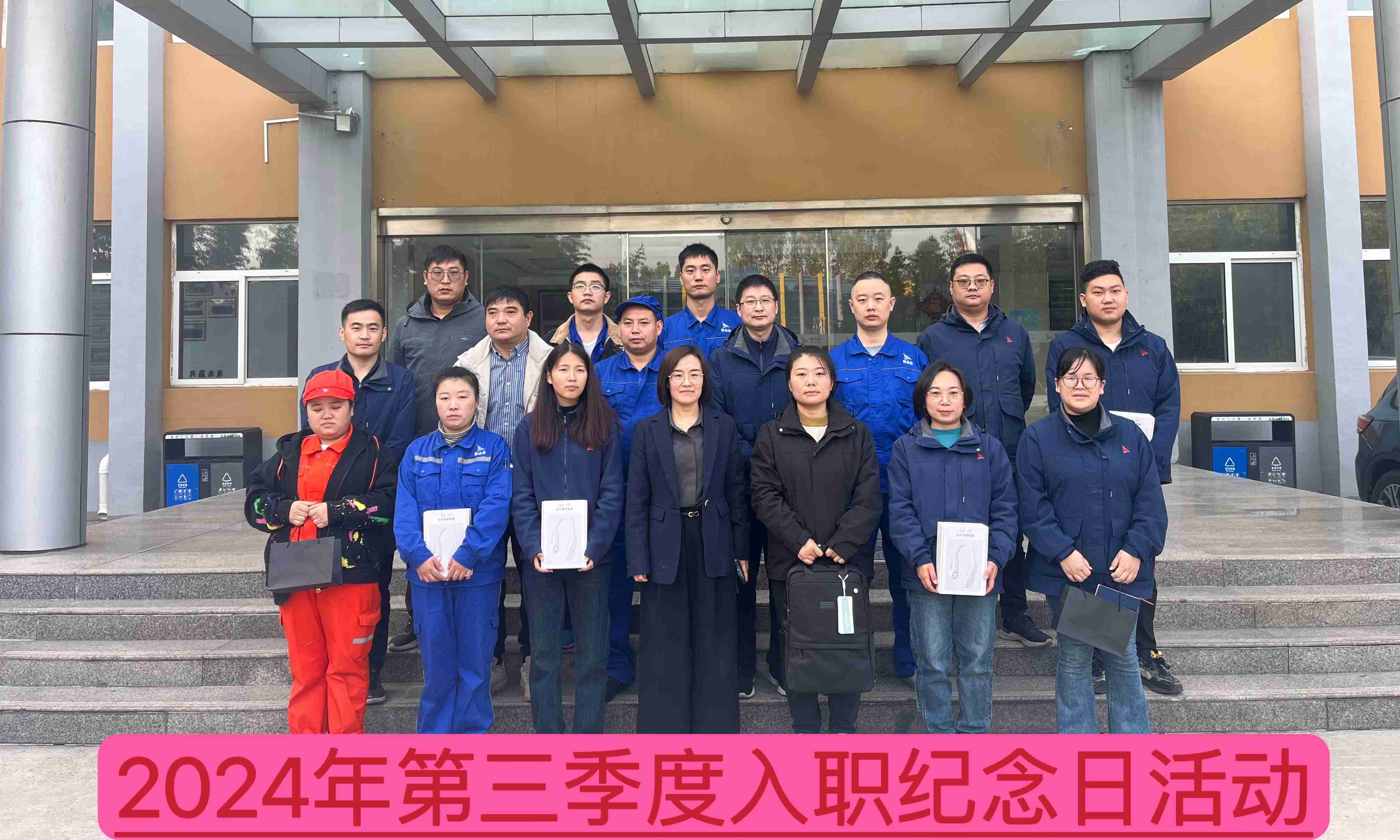 新材料公司召開2024年第三季度入職紀(jì)念日座談會(huì)--慶祝成長(zhǎng)、激勵(lì)未來