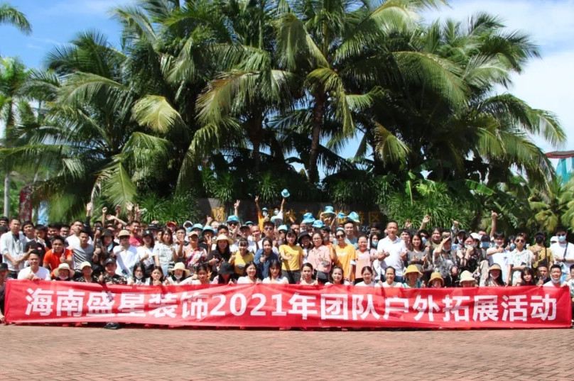 趁年華正好，領(lǐng)略祖國(guó)大好風(fēng)光——盛星裝飾2021年團(tuán)隊(duì)?wèi)敉馔卣够顒?dòng)！