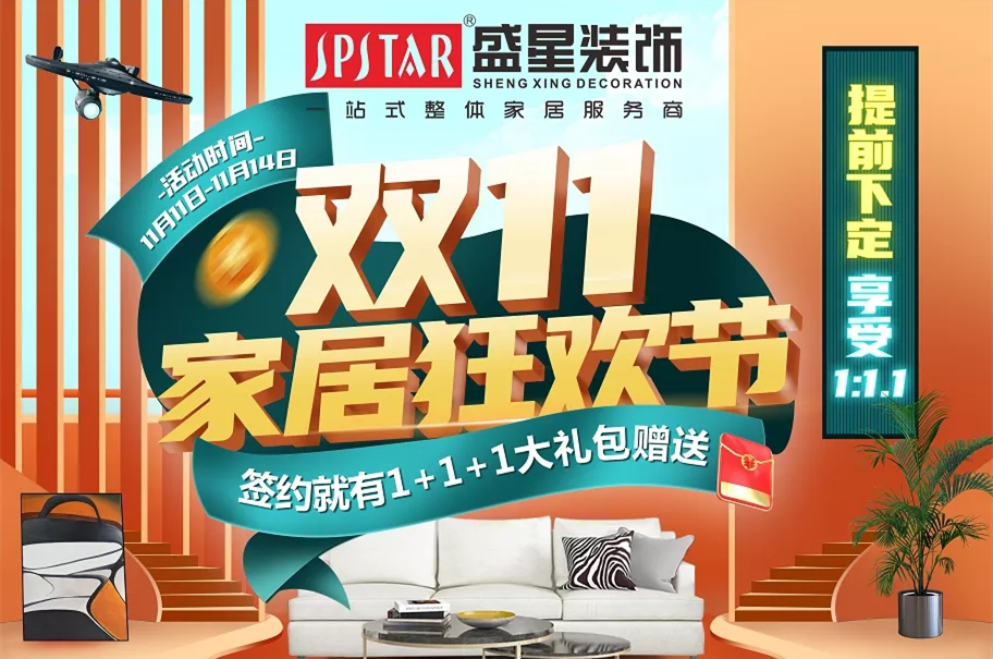 雙11家居狂歡節(jié)有多爽？也就是簽約1+1+1禮包、萬元電器免費送……